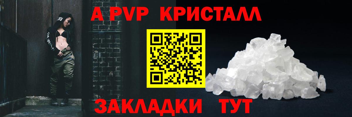 A PVP Crystall  APVP крисы CK  даркнет сайт  А ПВП  Вход с VPN  Камень-на-Оби 