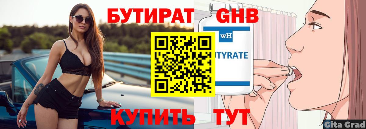 Бутират оксана Камень-на-Оби