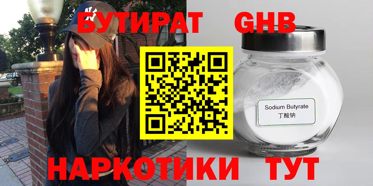 БУТИРАТ  Вход с VPN  Камень-на-Оби  Бутират оксибутират 