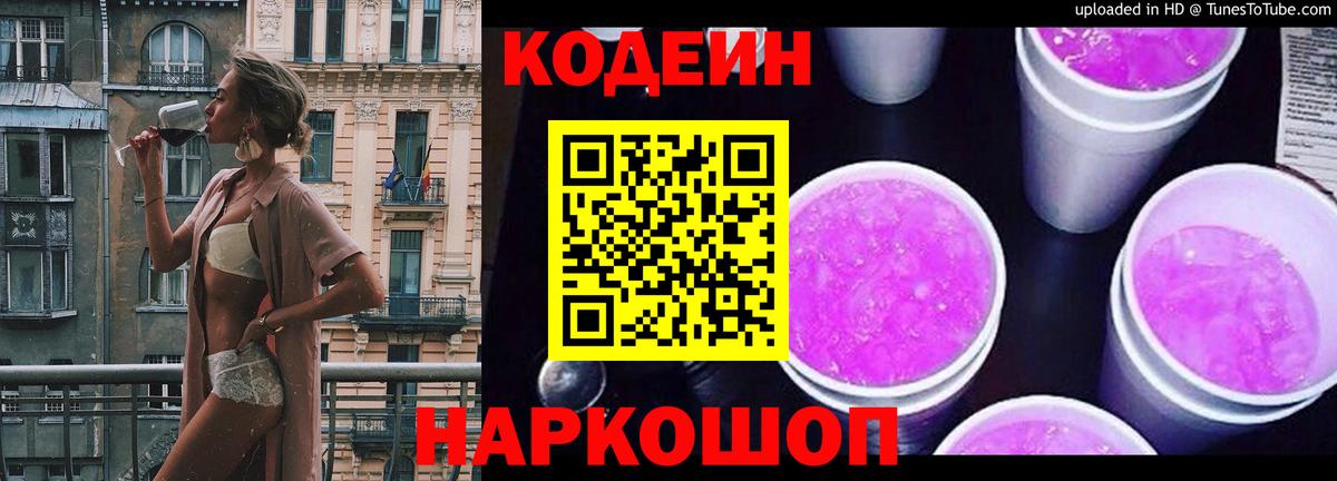 Codein Purple Drank Камень-на-Оби