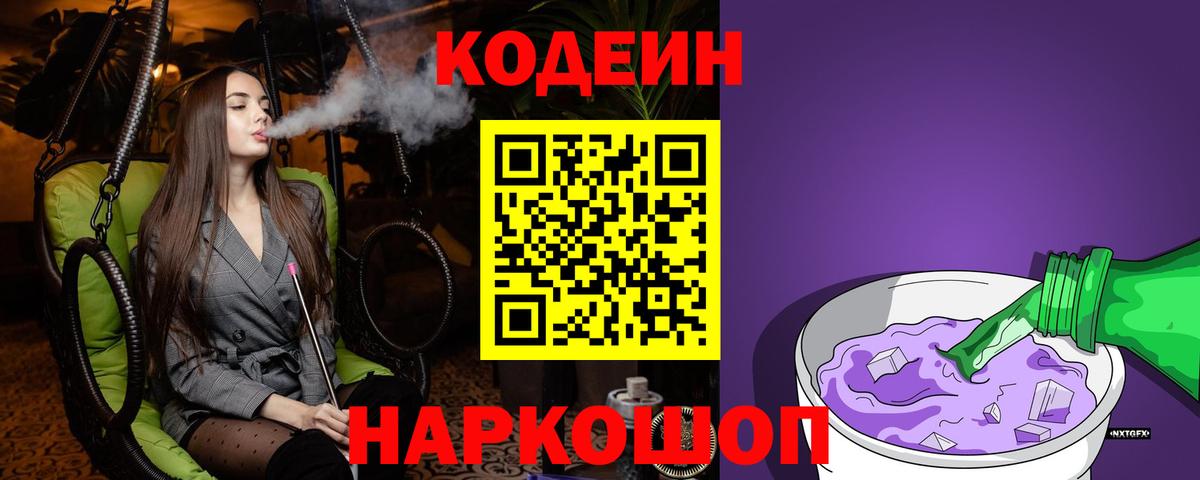 Камень-на-Оби  Кодеин напиток Lean (лин)  Вход с VPN 