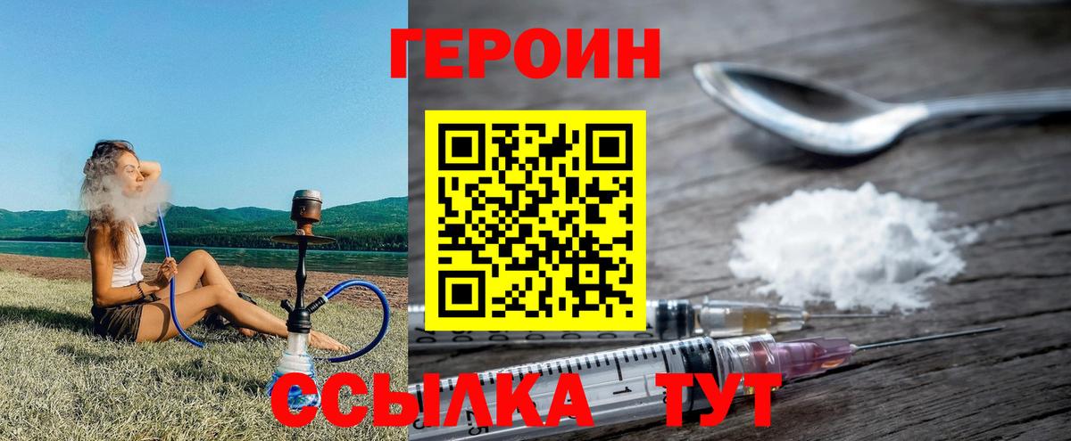 ГЕРОИН Афган  Вход с VPN  Камень-на-Оби 