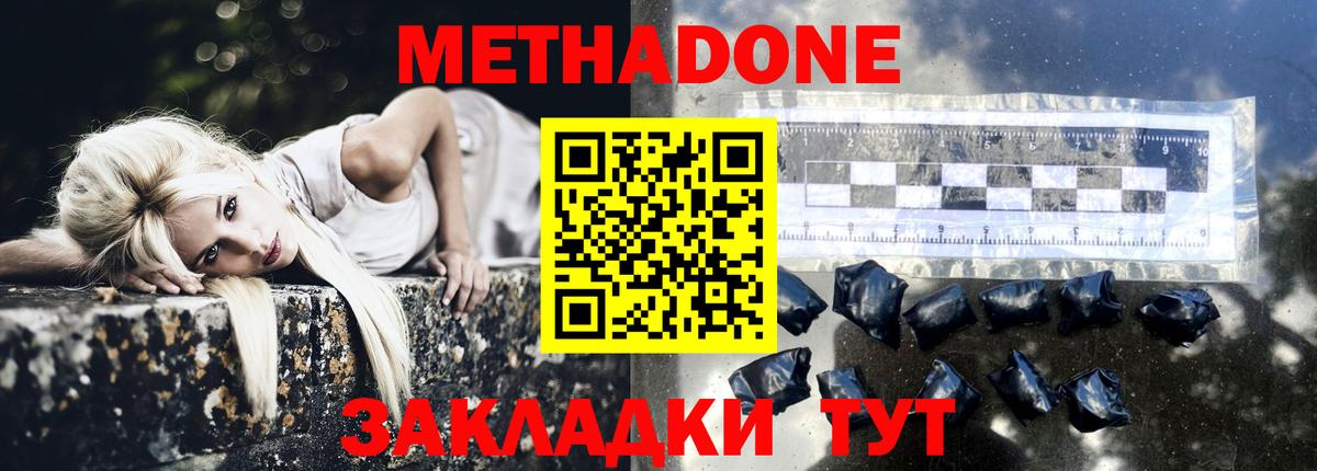 МЕТАДОН methadone  Вход с VPN  МЕТАДОН мёд  Камень-на-Оби 