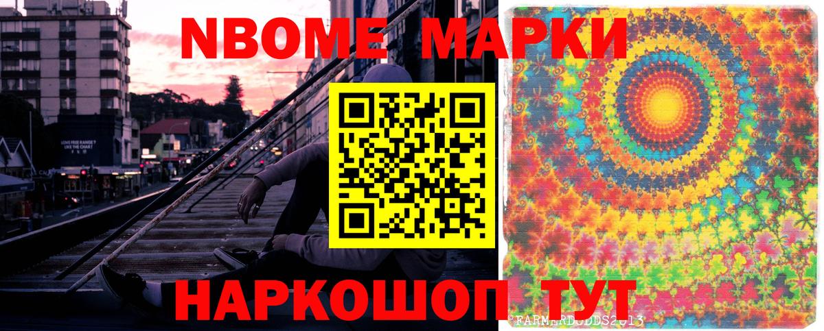 Камень-на-Оби  Марки NBOMe 1500мкг  Вход с VPN 